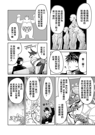 Kyojinzoku no Hanayome Ch. 1-12 Page #288