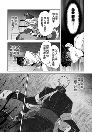 Kyojinzoku no Hanayome Ch. 1-12 Page #178