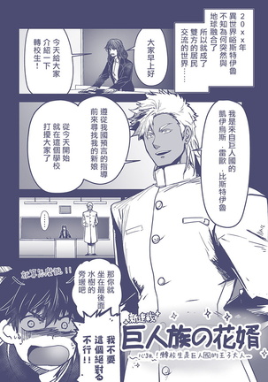Kyojinzoku no Hanayome Ch. 1-12 Page #165