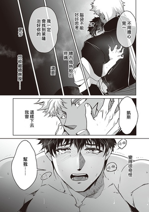 Kyojinzoku no Hanayome Ch. 1-12 Page #114