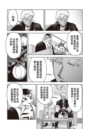 Kyojinzoku no Hanayome Ch. 1-12 Page #141
