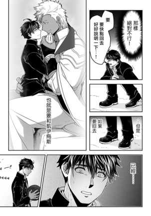 Kyojinzoku no Hanayome Ch. 1-12 Page #243