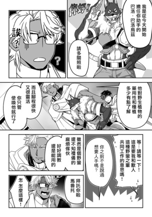 Kyojinzoku no Hanayome Ch. 1-12 Page #226