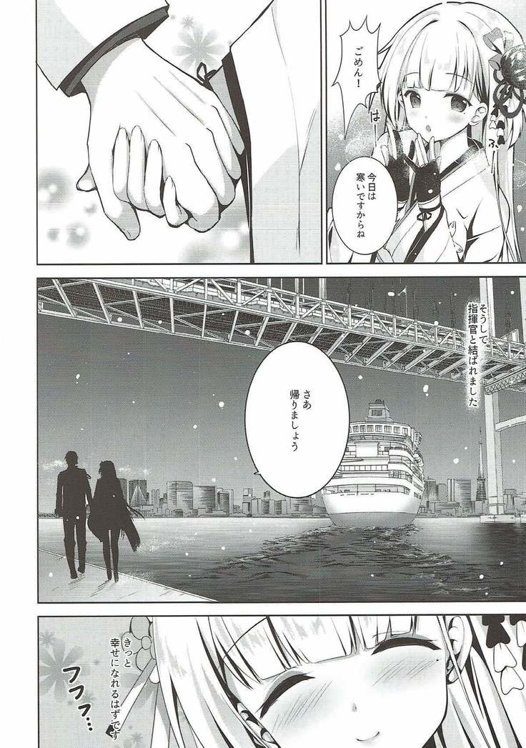 Issho ni Kurashimasen ka?