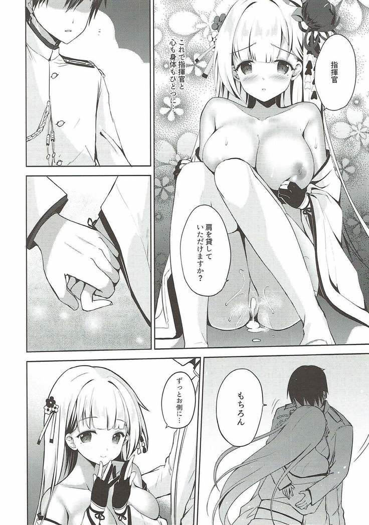 Issho ni Kurashimasen ka?