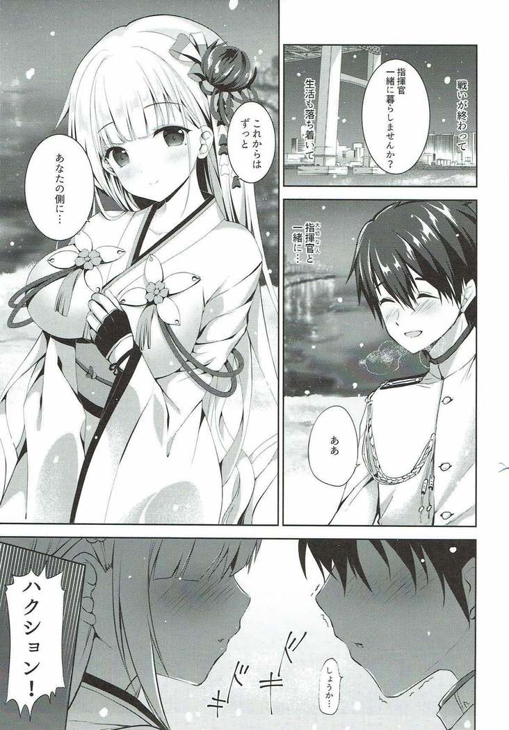 Issho ni Kurashimasen ka?