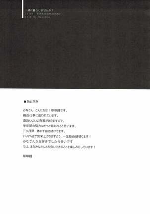 Issho ni Kurashimasen ka? Page #16