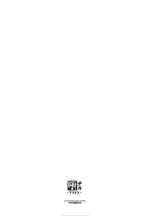 ochiru -asuna2- Page #3
