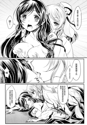Hime Hajime! Page #14