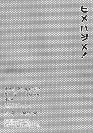Hime Hajime! Page #22