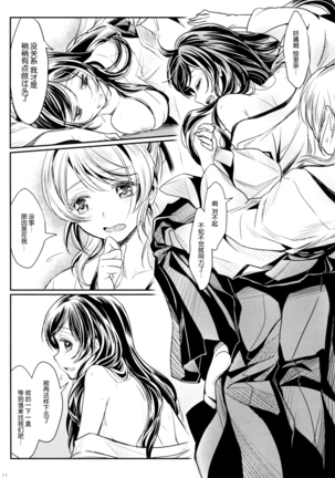 Hime Hajime! Page #13