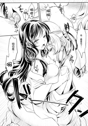 Hime Hajime! Page #19