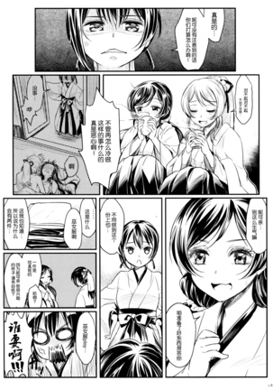 Hime Hajime! Page #20