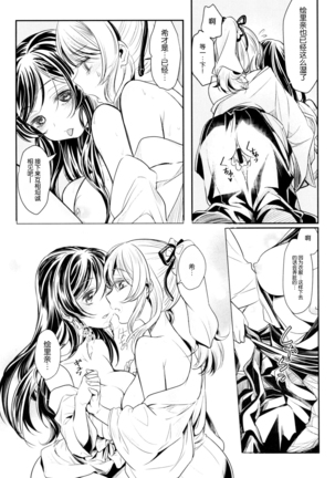 Hime Hajime! Page #17