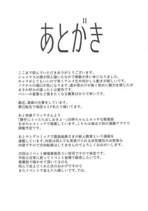 Shirase Sakuya to Ecchi na Sounan Page #25