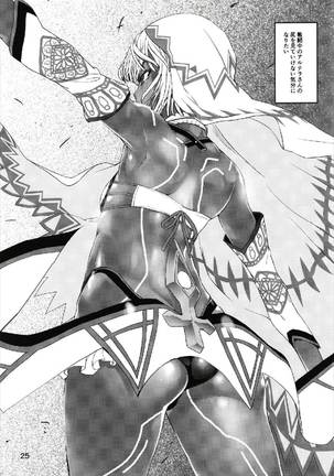 アルテラぱんつ部 Page #25