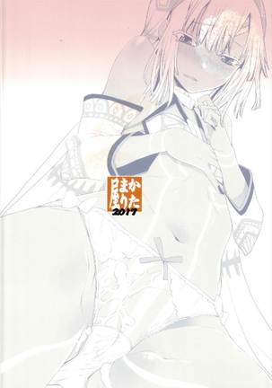 アルテラぱんつ部 Page #36