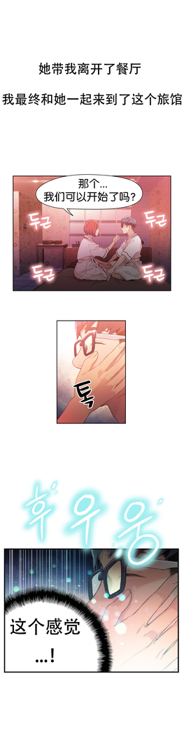 Sweet Guy Ch.16-18