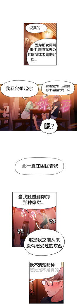 Sweet Guy Ch.16-18