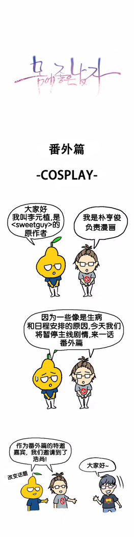 Sweet Guy Ch.16-18
