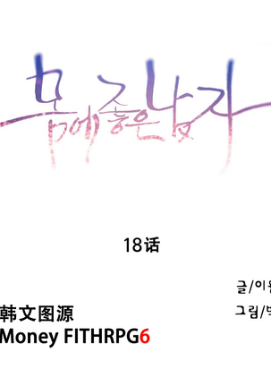 Sweet Guy Ch.16-18 Page #40