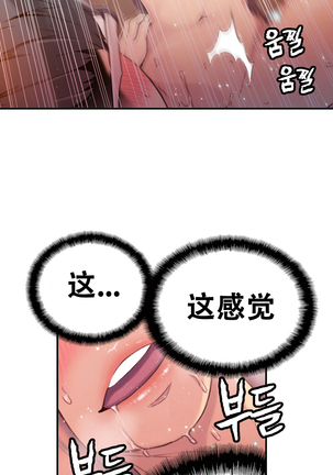 Sweet Guy Ch.16-18 Page #20