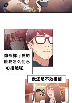 Sweet Guy Ch.16-18 Page #44