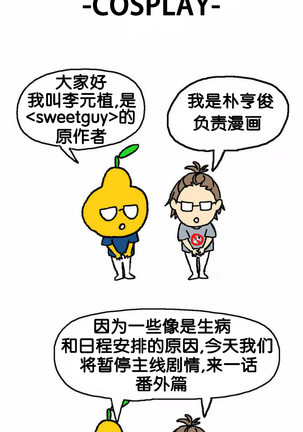 Sweet Guy Ch.16-18 Page #21