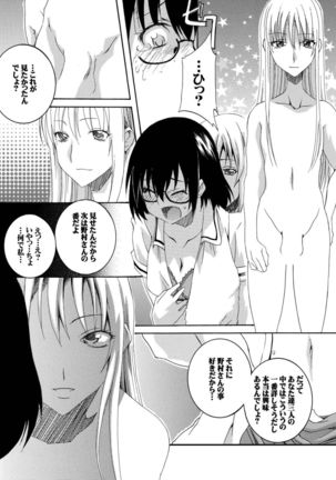 Hajimete Asobase - Page 5