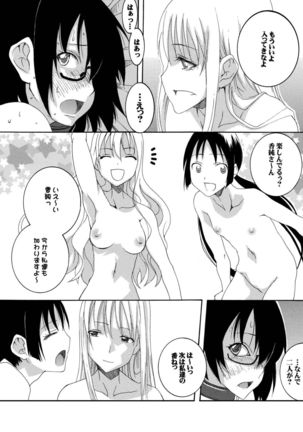 Hajimete Asobase - Page 13
