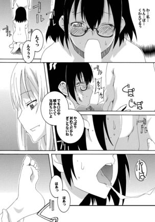 Hajimete Asobase - Page 7