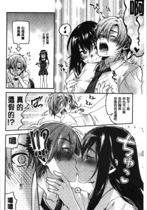 Sude Kiss Dekin Hodo Honki de Suki desu - I love you seriously. | 只是親吻根本不夠的真心的喜歡你喔 - Page 84