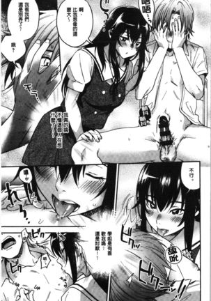 Sude Kiss Dekin Hodo Honki de Suki desu - I love you seriously. | 只是親吻根本不夠的真心的喜歡你喔 - Page 87