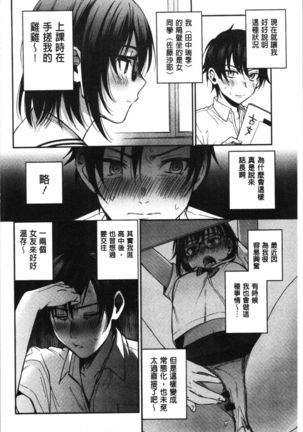 Sude Kiss Dekin Hodo Honki de Suki desu - I love you seriously. | 只是親吻根本不夠的真心的喜歡你喔 - Page 58