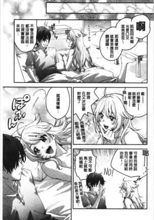 Sude Kiss Dekin Hodo Honki de Suki desu - I love you seriously. | 只是親吻根本不夠的真心的喜歡你喔 - Page 125