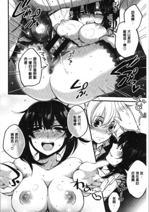 Sude Kiss Dekin Hodo Honki de Suki desu - I love you seriously. | 只是親吻根本不夠的真心的喜歡你喔 - Page 162