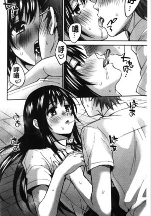 Sude Kiss Dekin Hodo Honki de Suki desu - I love you seriously. | 只是親吻根本不夠的真心的喜歡你喔 Page #18