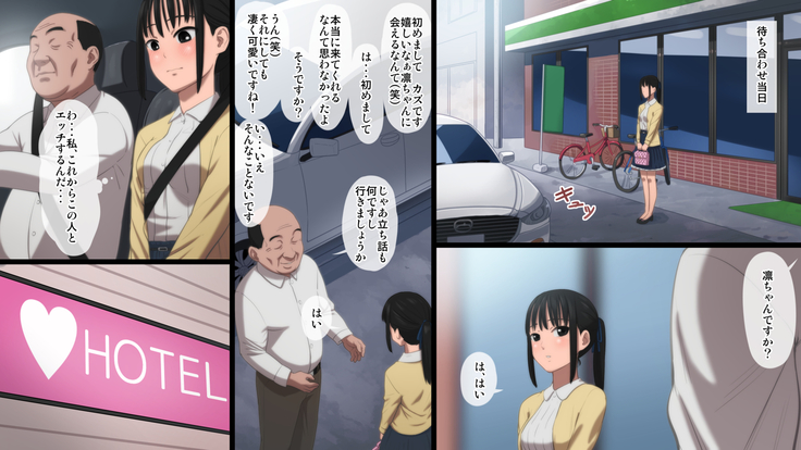 真面目なJKがエロ自撮りにハマって最終的におじさんとS○Xする話