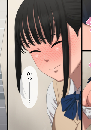 真面目なJKがエロ自撮りにハマって最終的におじさんとS○Xする話 Page #17