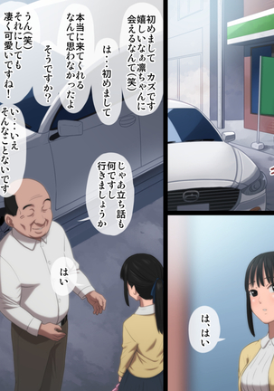 真面目なJKがエロ自撮りにハマって最終的におじさんとS○Xする話 Page #20
