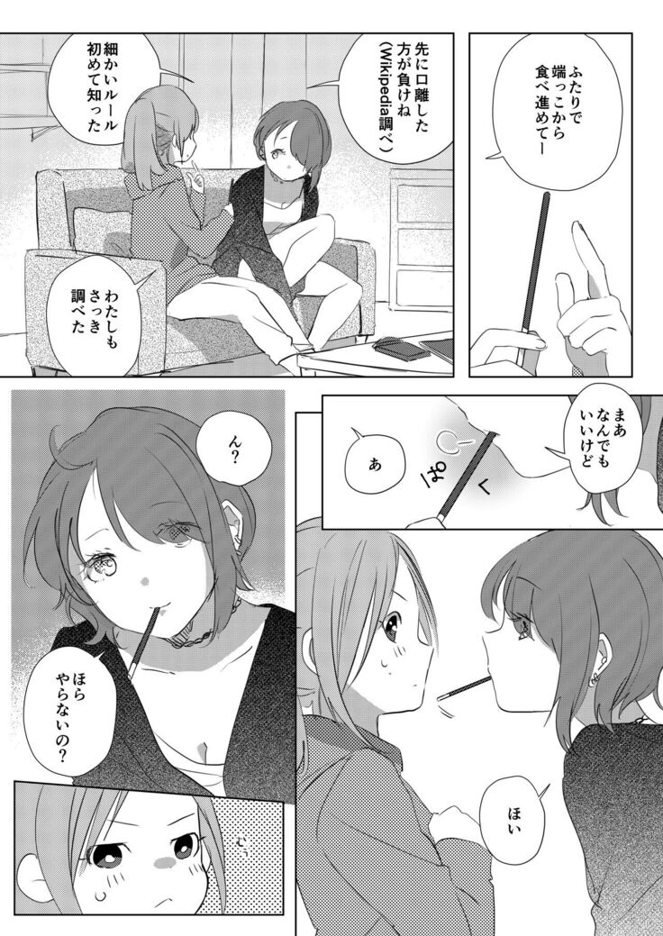 Pocky o Kurau Yuri Manga