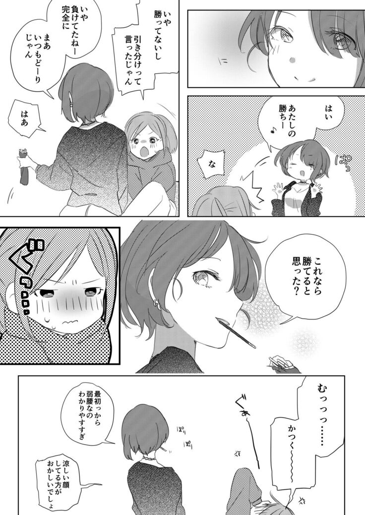 Pocky o Kurau Yuri Manga