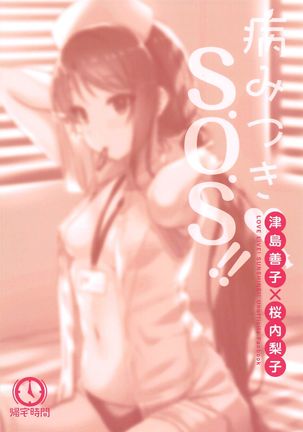 Yamitsuki S.O.S!! | Stricken S.O.S!! - Page 22