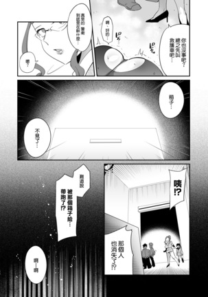 Ponkotsu Oho Goe Kaitou no Karei naru Ingi Page #29