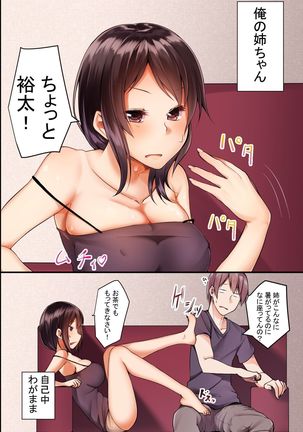 Jikochuu na Kyonyuu Ane to Hinnyuu Imouto wo Matomete Saimin ni Kakete Omocha ni Shite, Icha Icha Shinagara 3P Nama Honban! - Page 2