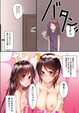 Jikochuu na Kyonyuu Ane to Hinnyuu Imouto wo Matomete Saimin ni Kakete Omocha ni Shite, Icha Icha Shinagara 3P Nama Honban! - Page 4