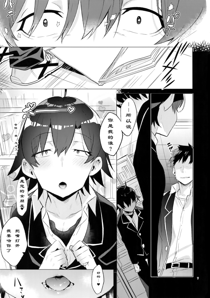 Hikigaya Hachiman o Saiminjutsu de Kanojo ni Shite Yaritai Houdai Suru Hon.