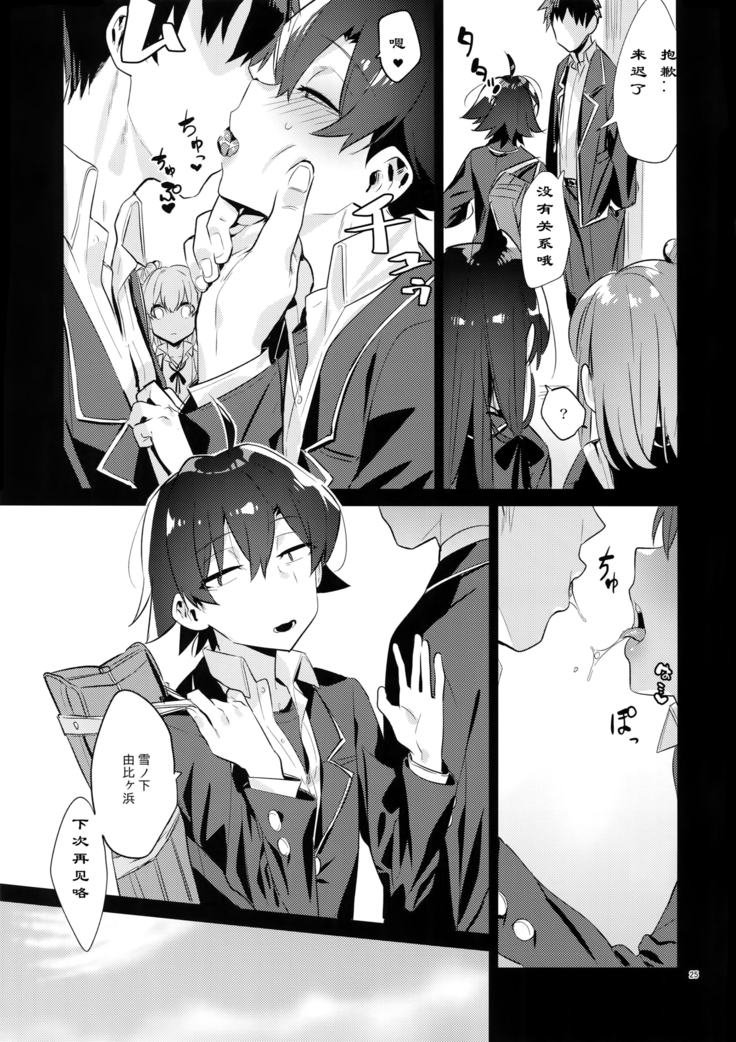 Hikigaya Hachiman o Saiminjutsu de Kanojo ni Shite Yaritai Houdai Suru Hon.
