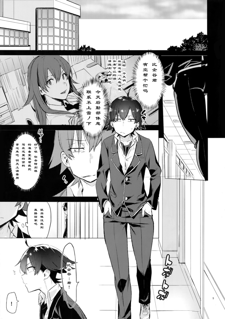 Hikigaya Hachiman o Saiminjutsu de Kanojo ni Shite Yaritai Houdai Suru Hon.