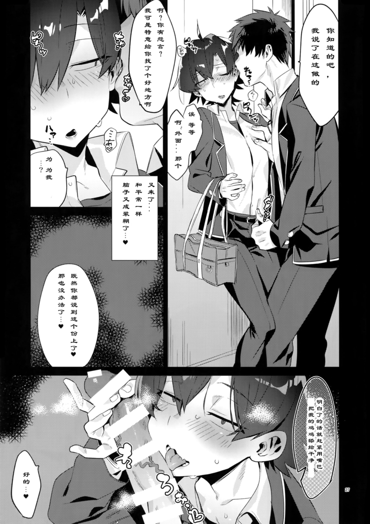 Hikigaya Hachiman o Saiminjutsu de Kanojo ni Shite Yaritai Houdai Suru Hon.